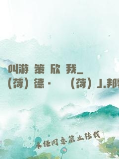 誰叫游戲策劃欣賞我